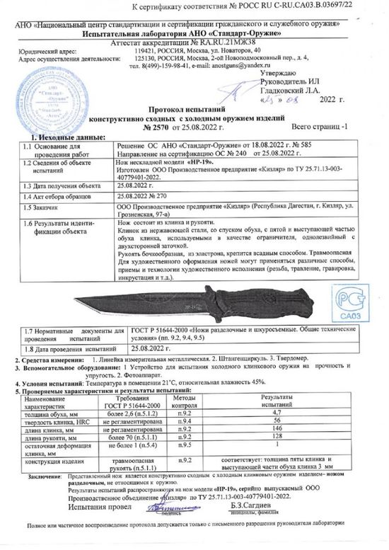 Нож "НР-19"