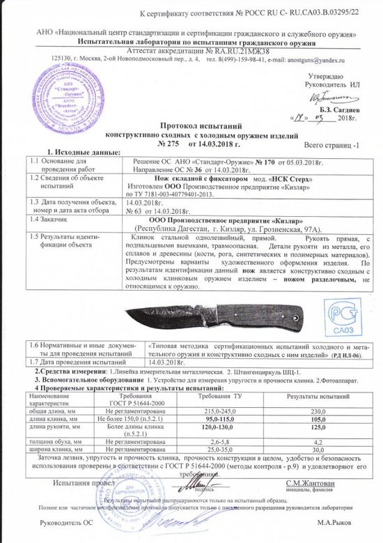 Нож "НСК Стерх"