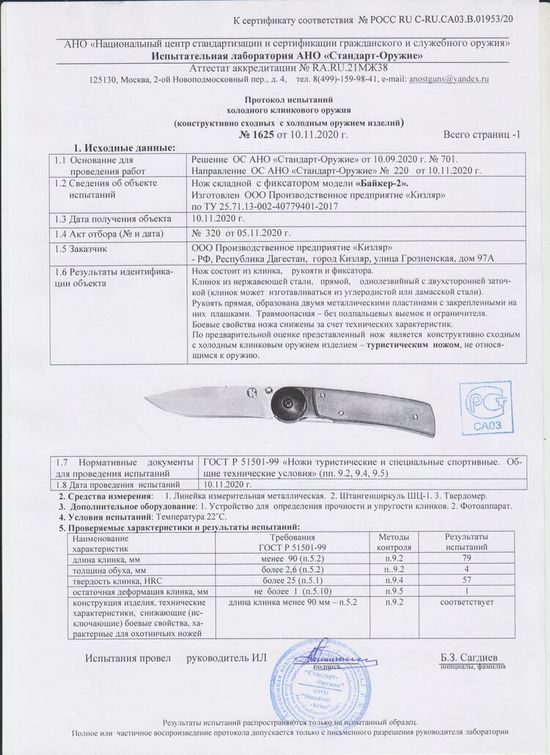 Нож "Байкер-2"